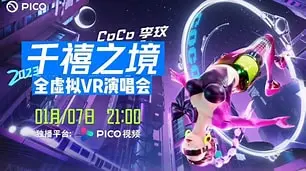 李玟‘千禧之境’VR演唱会：虚拟与现实交织的视听盛宴！