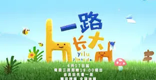 《一路长大》：温暖治愈的成长故事，探索亲情与自我