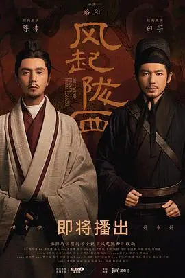 《风起陇西》：谍影重重，三国乱世，谁是真正的卧底？