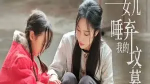家庭冲突巅峰：《女儿要和我同归于尽》的惊心动魄之旅