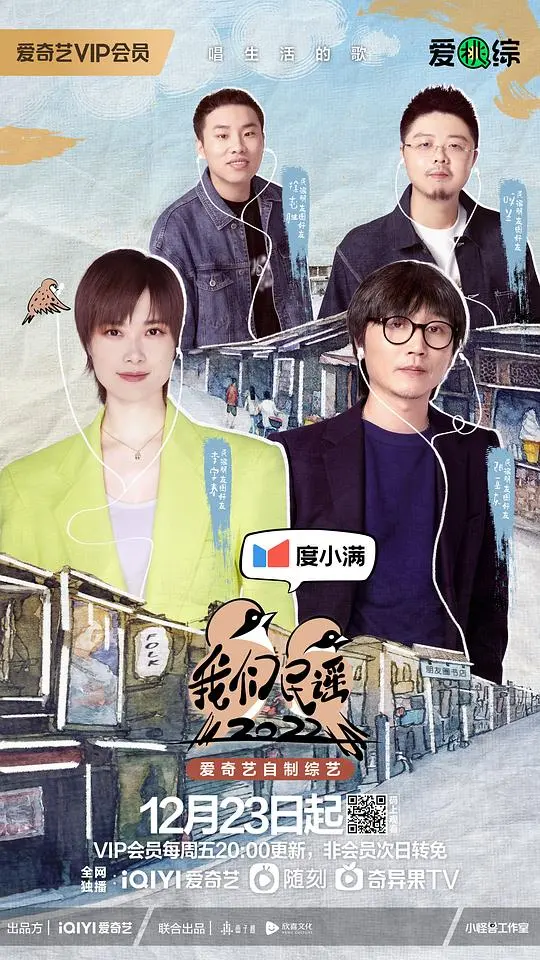 《我们民谣2022》：用音乐点亮平凡，感受民谣的诗意与力量
