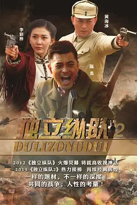 《独立纵队2》：烽火再燃，英雄集结！热血抗战传奇