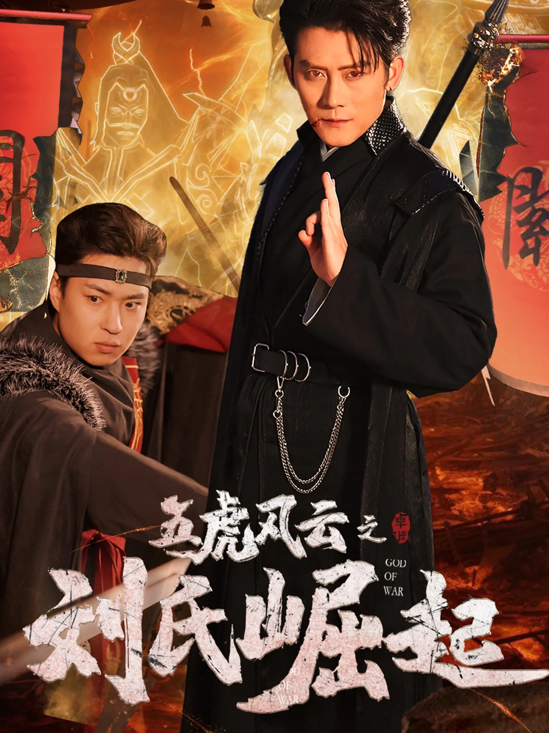 《五虎风云之刘氏崛起》：一部波澜壮阔的家族权谋史诗