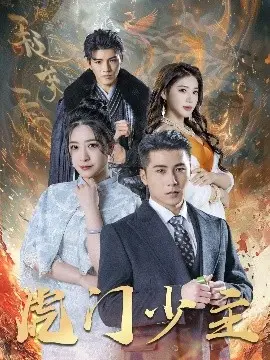 《虎门少主》：热血少年燃爆街头！爆笑逆袭，谁说小人物不能翻天？