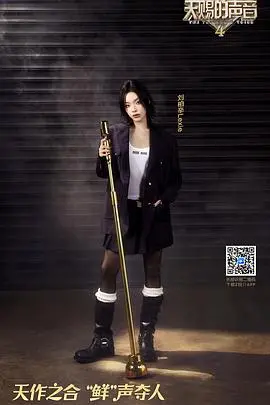 《天赐的声音 第四季》：神仙嗓音再临！深度解析与本季看点，谁能C位出道？