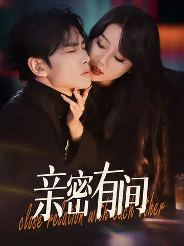 《亲密有间》：当秘密变成利刃，这部西班牙悬疑佳作挑战你的信任底线！