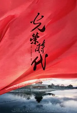 《光荣时代》：拨开历史迷雾，看刑侦英雄谱写信仰之歌！剧情、演员、深度解析，带你重温那个激情燃烧的岁月！