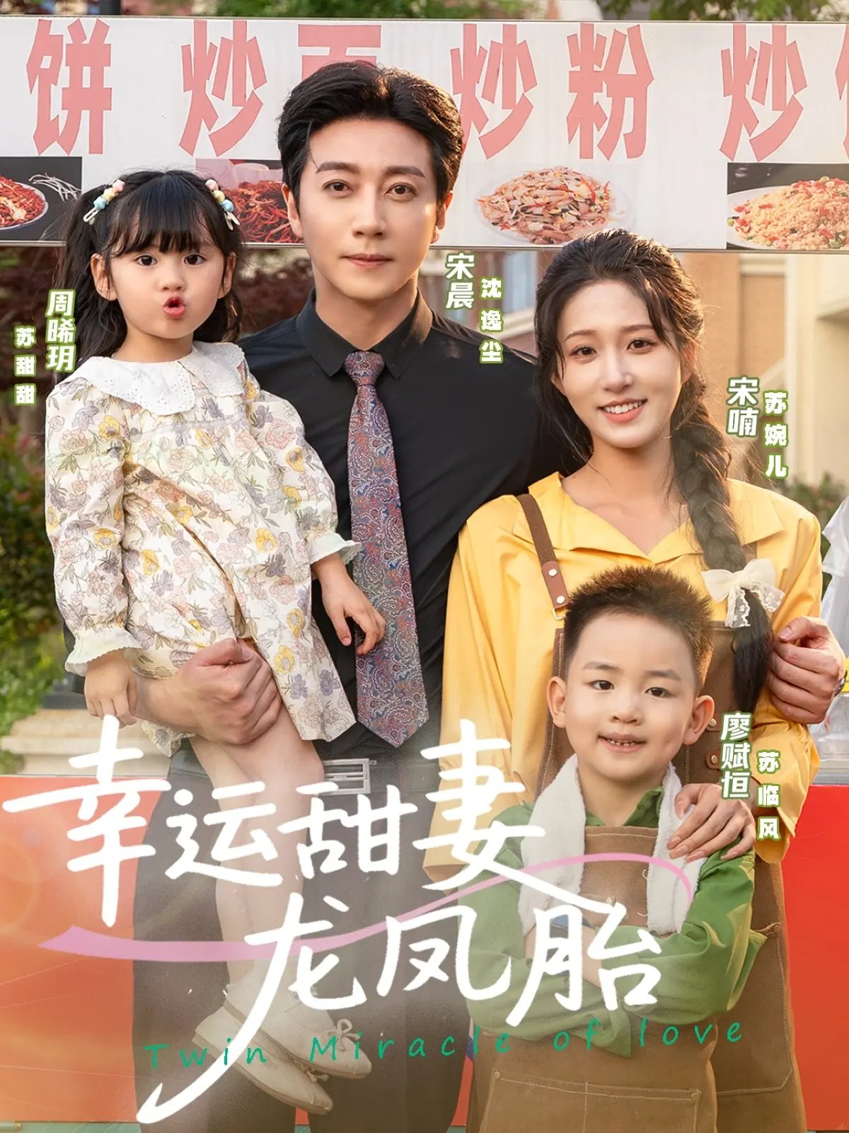 《幸运甜妻龙凤胎》：开局就送娃？甜宠剧天花板？带你解锁先婚后爱的N种姿势！