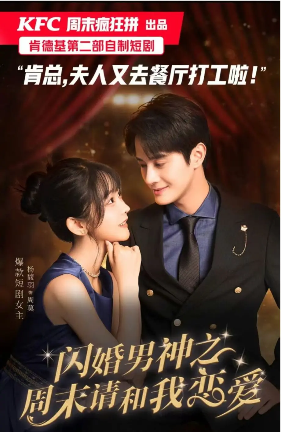 《闪婚男神之周末请和我恋爱》：假戏真做？当契约恋爱遇上心动男神，周末CP甜度超标！