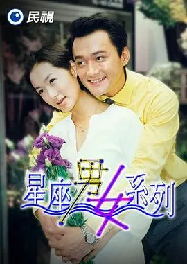 爆笑来袭！《星座男女系列》：12星座恋爱大作战，你的爱情弱点被曝光！