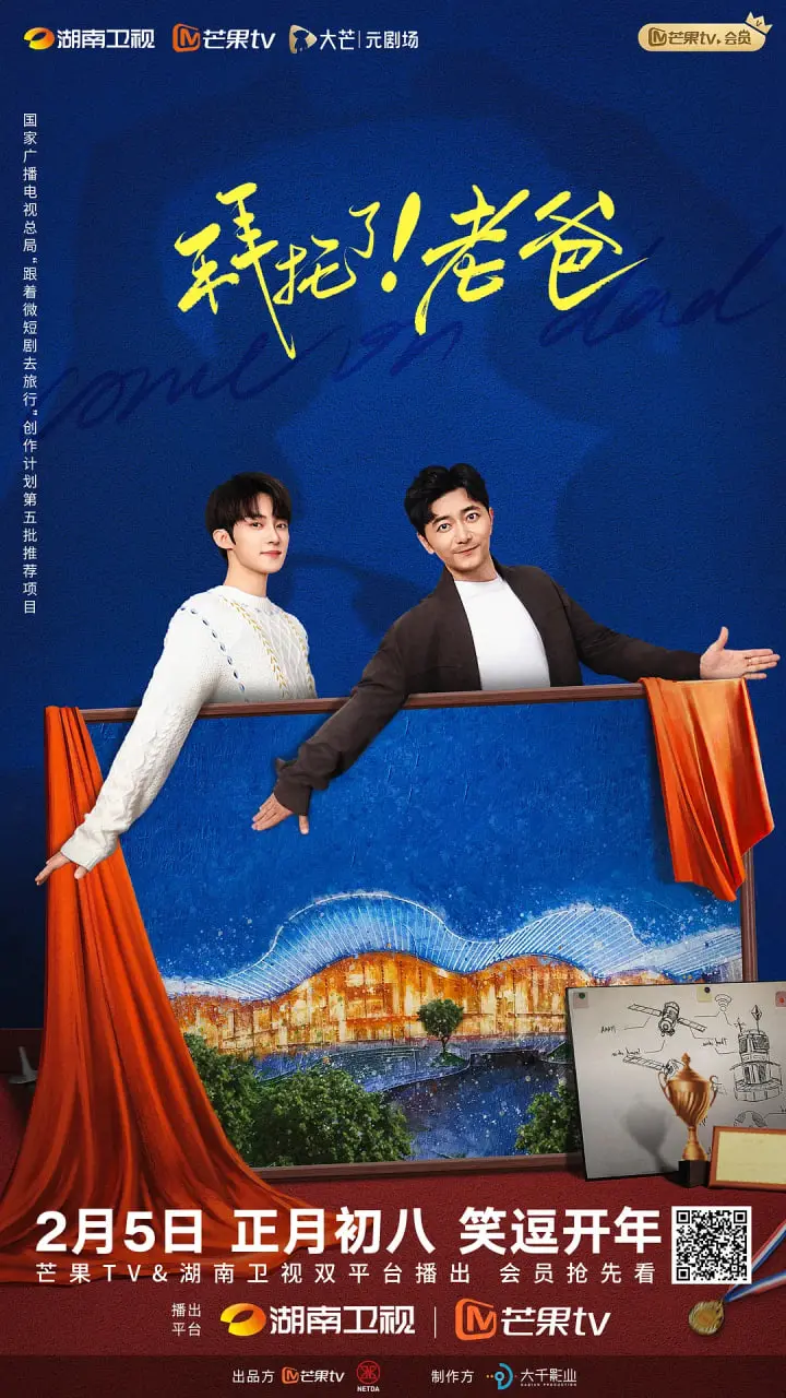 《拜托了！老爸》：爆笑父子局，看废柴老爸如何逆袭，赢麻人生！