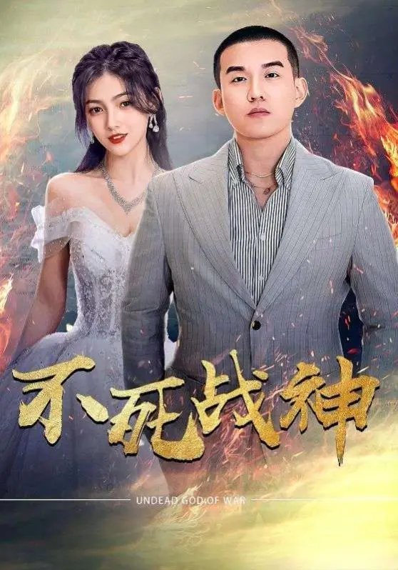 《不死战神》影评：当英雄不再，永生的诅咒与救赎之路 | 深度解读