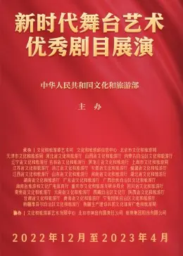 新时代舞台艺术盛宴：优秀剧目展演，传统与创新交织，重塑艺术辉煌！