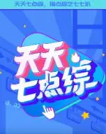 《天天七点综》：解锁唐嫣荧屏新姿态，看她如何驾驭《念无双》的奇幻与深情