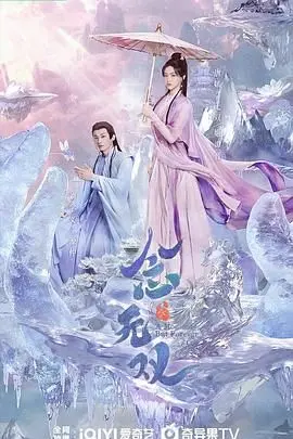 《念无双》：古风奇幻巨制，女性成长史诗，你看懂了吗？