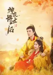 《神农博士后》：当“药神”遇上现代科技！揭秘草本智慧，解锁健康新可能！