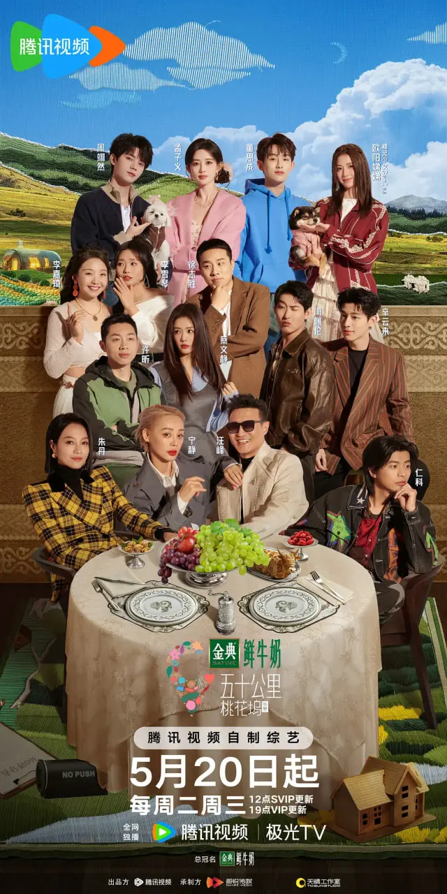 《五十公里桃花坞5》：告别“尴尬”与“真诚”的乡村生活镜像，网友：有点上头！