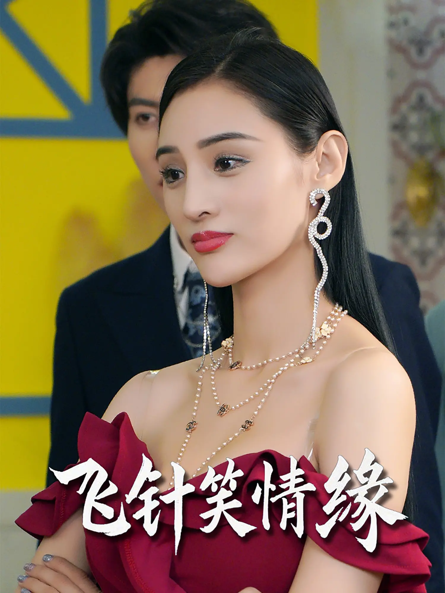 《飞针笑情缘》：郭德纲上演另类江湖，针锋相对的温情与生活尊严