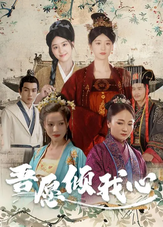 《吾愿倾我心》：一场荡气回肠的战争史诗，关于守护与牺牲的永恒赞歌